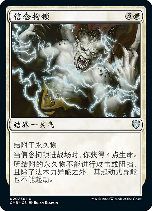 信念拘锁