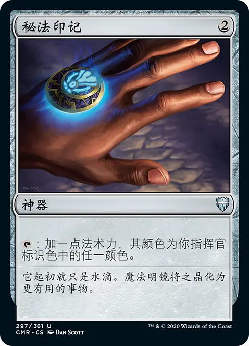 秘法印记
