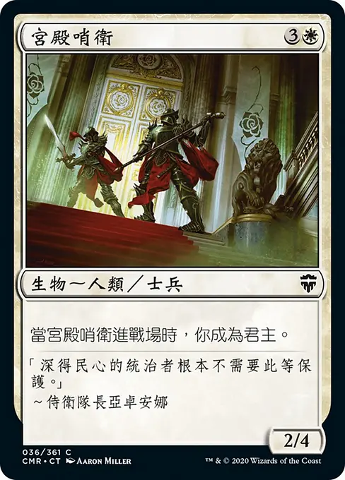宮殿哨衛