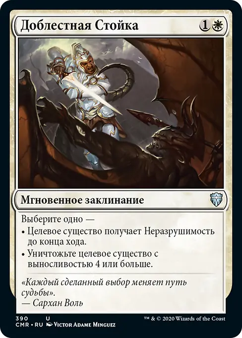 Доблестная Стойка