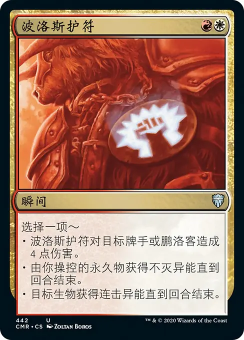 波洛斯护符