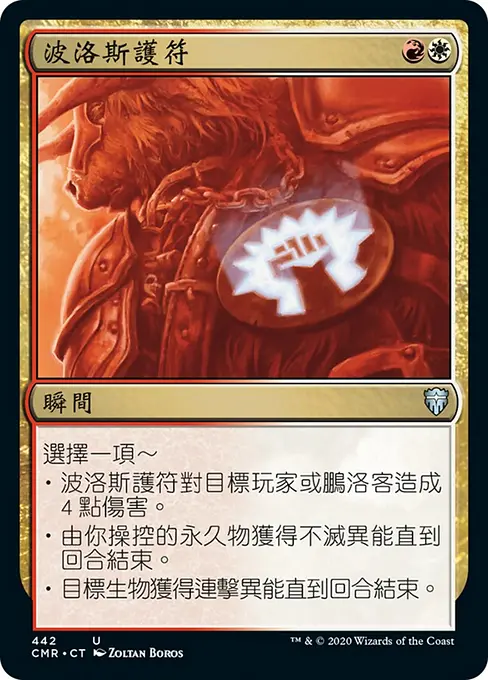 波洛斯護符
