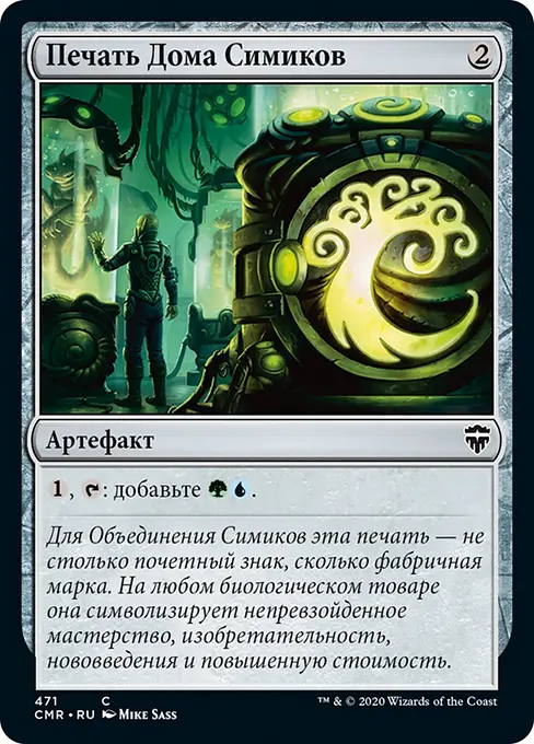 Печать Дома Симиков