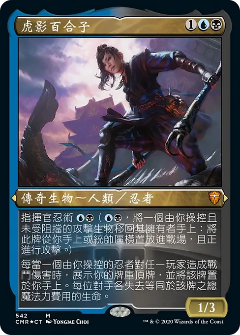 虎影百合子