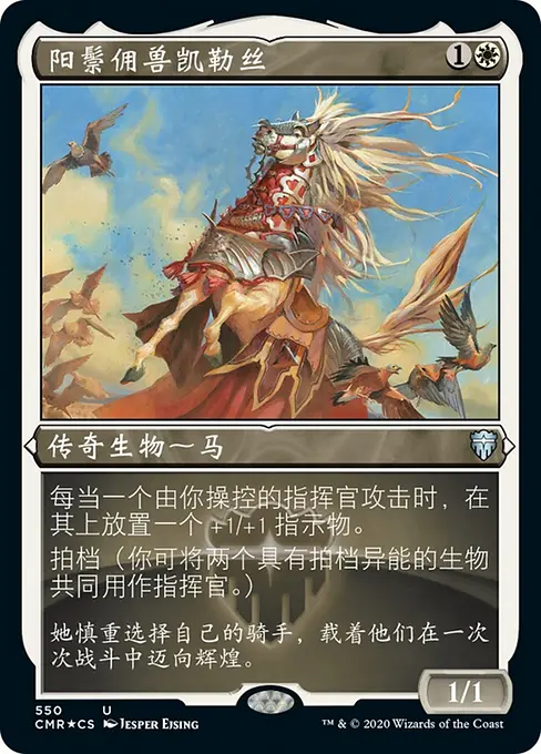 阳鬃佣兽凯勒丝