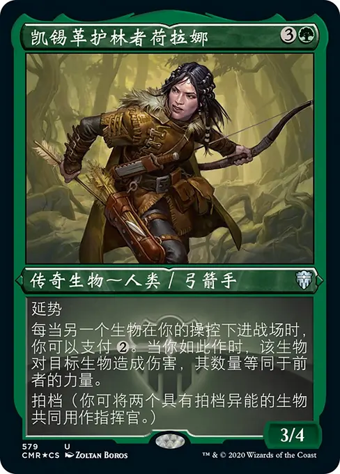 凯锡革护林者荷拉娜