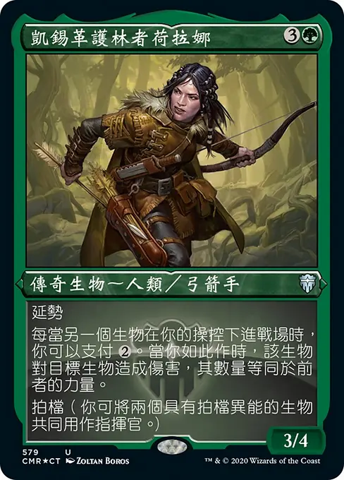 凱錫革護林者荷拉娜