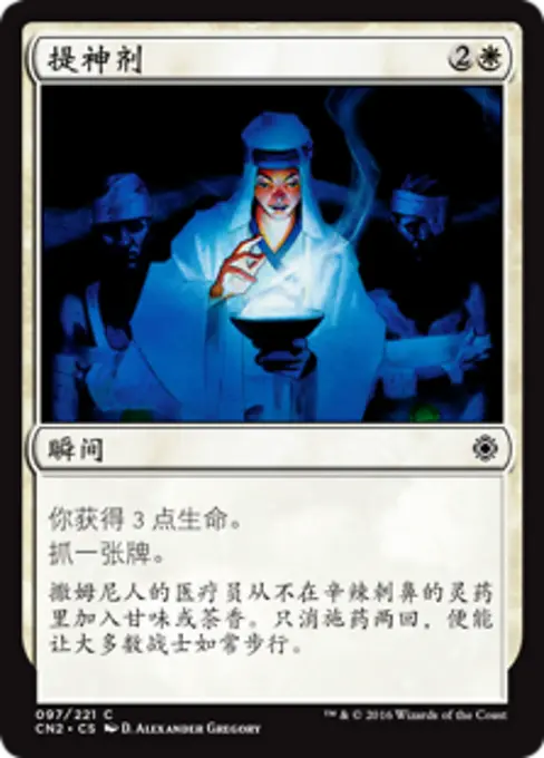 提神剂