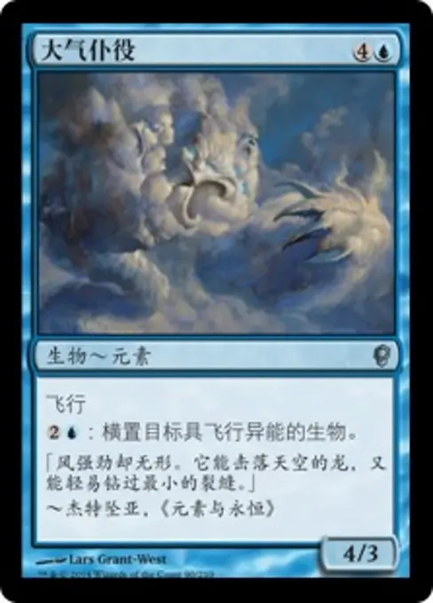 大气仆役