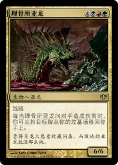 埋骨所亚龙