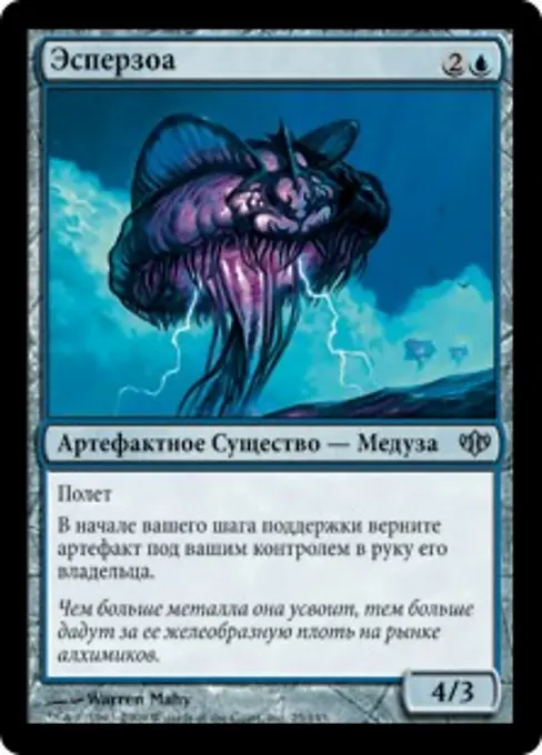 Эсперзоа