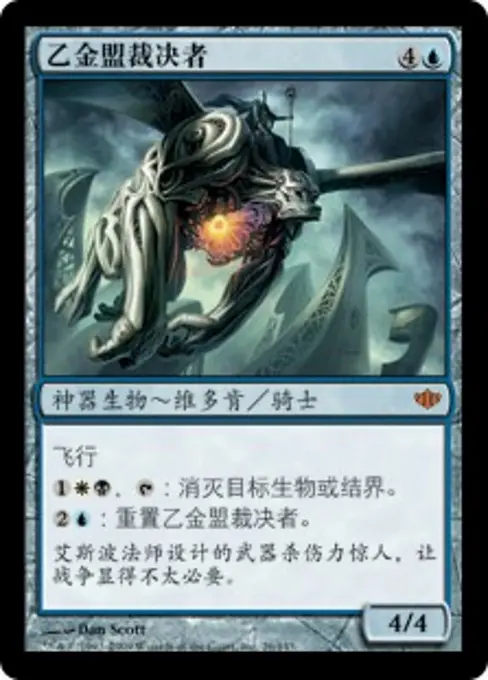 乙金盟裁决者
