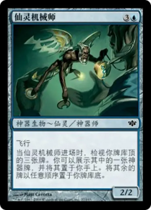 仙灵机械师