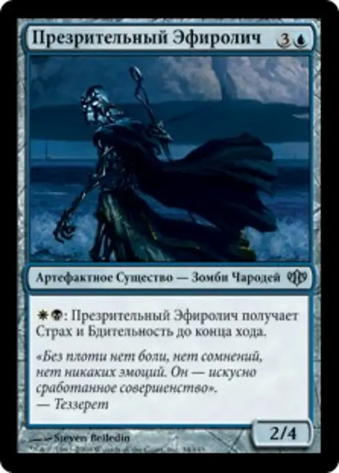 Презрительный Эфиролич