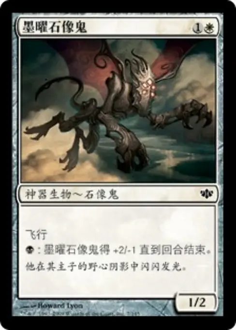 墨曜石像鬼