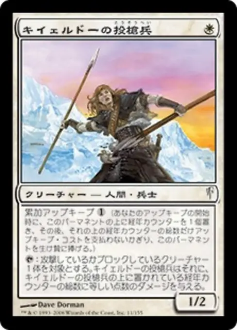キイェルドーの投槍兵