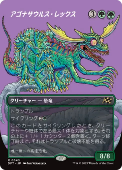 アゴナサウルス・レックス