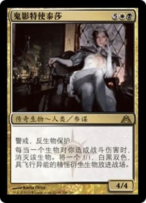 鬼影特使泰莎