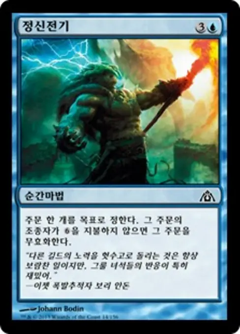 정신전기