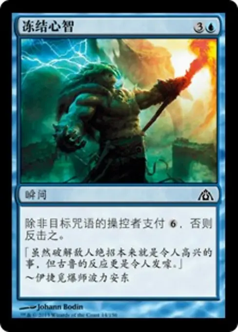 冻结心智
