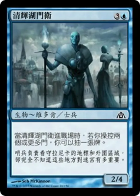 清輝湖門衛
