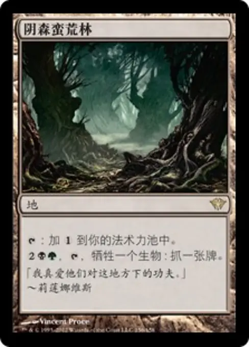 阴森蛮荒林