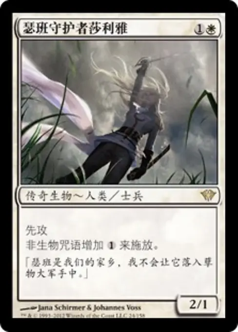 瑟班守护者莎利雅