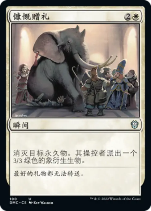 慷慨赠礼