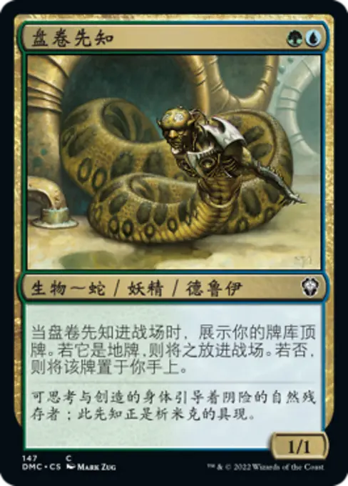 盘卷先知