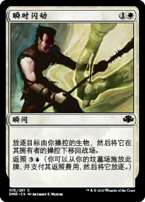 瞬时闪动