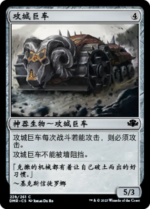 攻城巨车