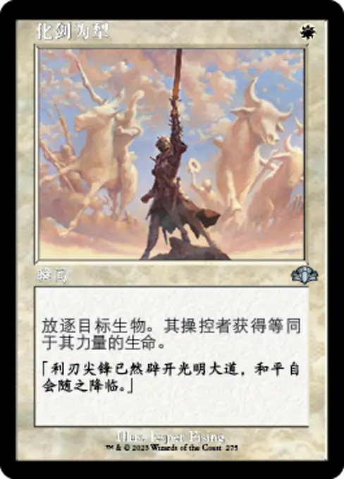 化剑为犁