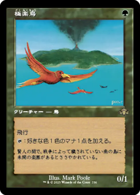 極楽鳥