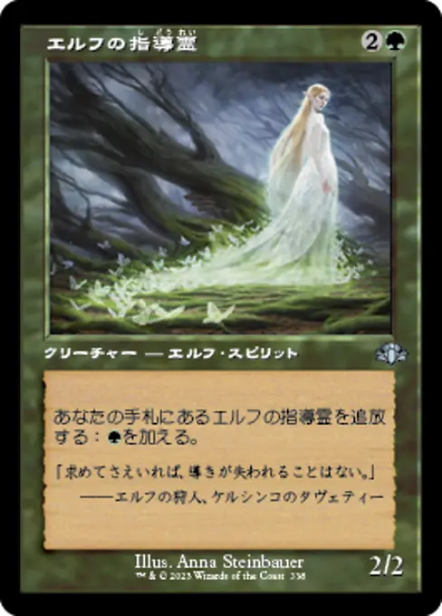 エルフの指導霊