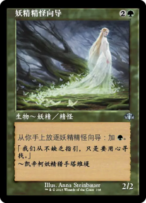 妖精精怪向导