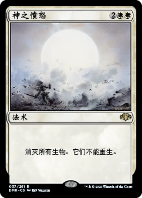 神之愤怒