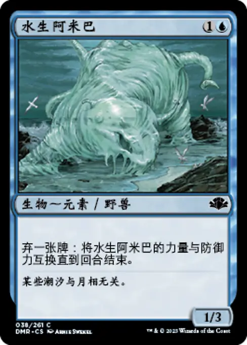 水生阿米巴