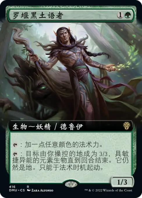 罗堰黑土语者