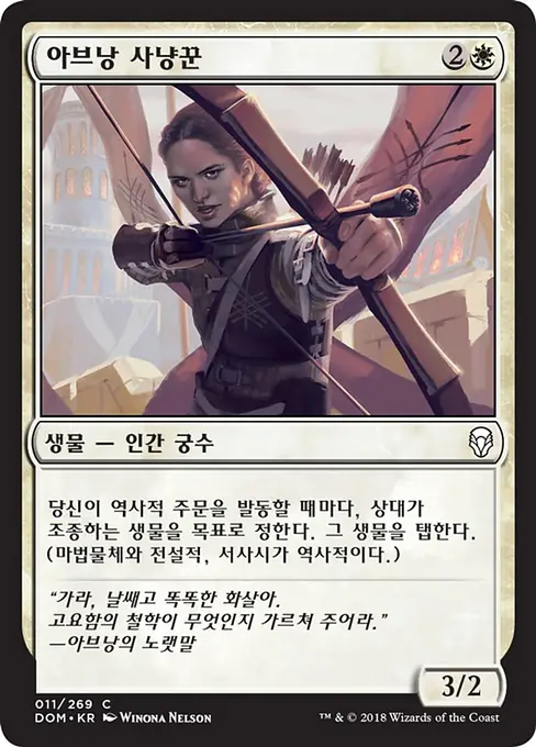 아브낭 사냥꾼