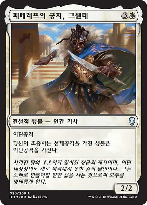 페메레프의 긍지, 크웬데