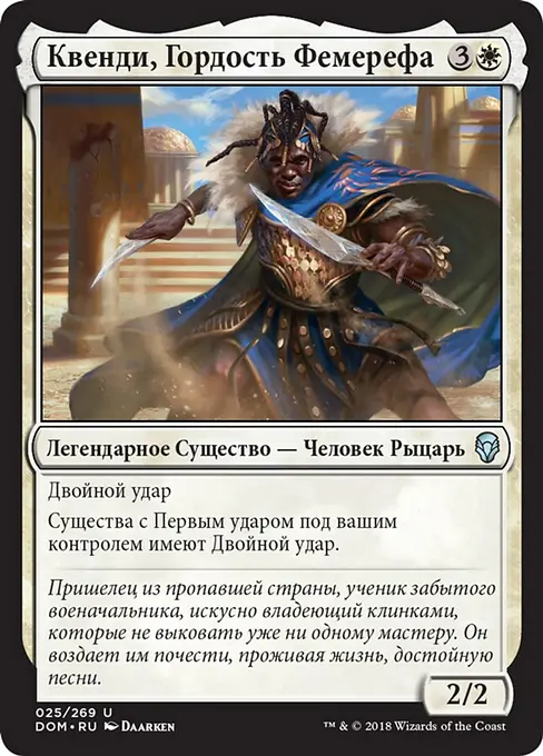 Квенди, Гордость Фемерефа