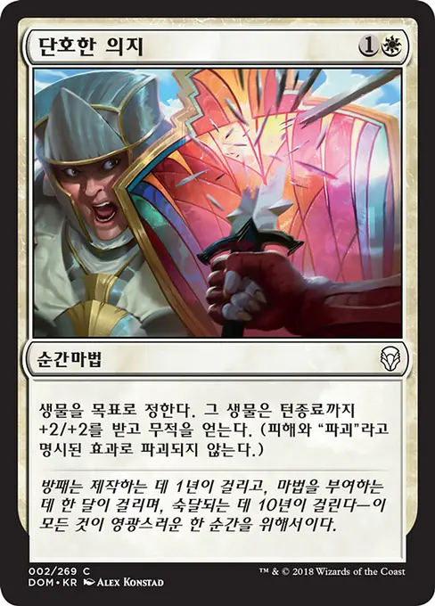 단호한 의지