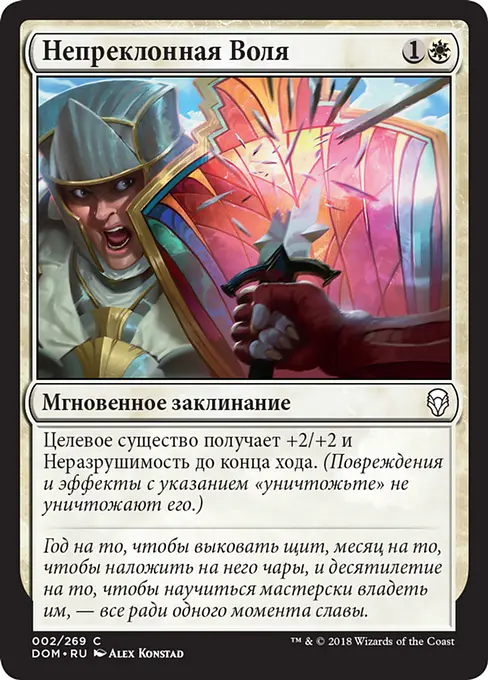Непреклонная Воля