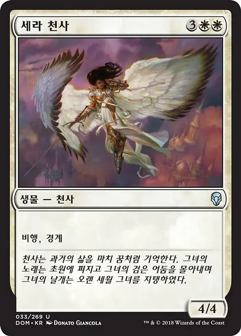 세라 천사