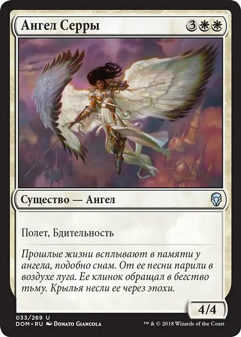 Ангел Серры