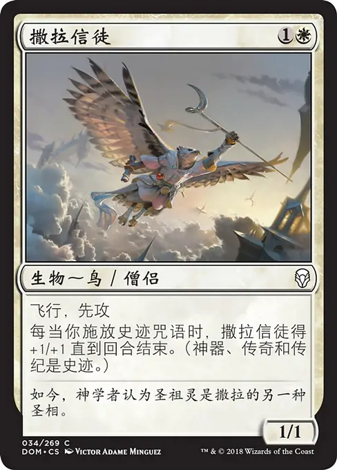 撒拉信徒