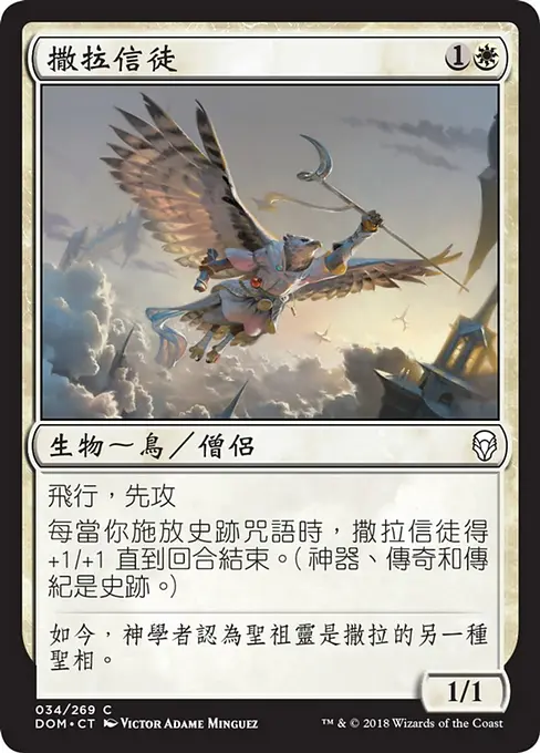 撒拉信徒