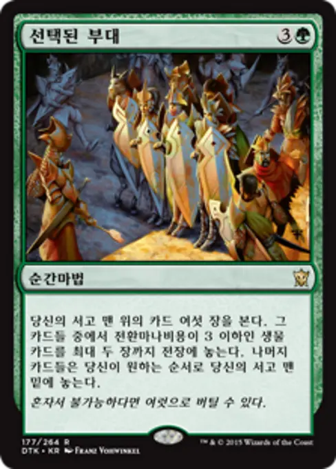 선택된 부대