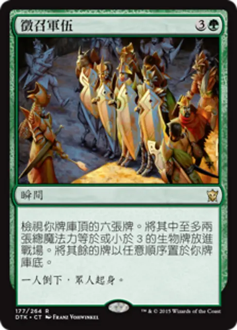 徵召軍伍