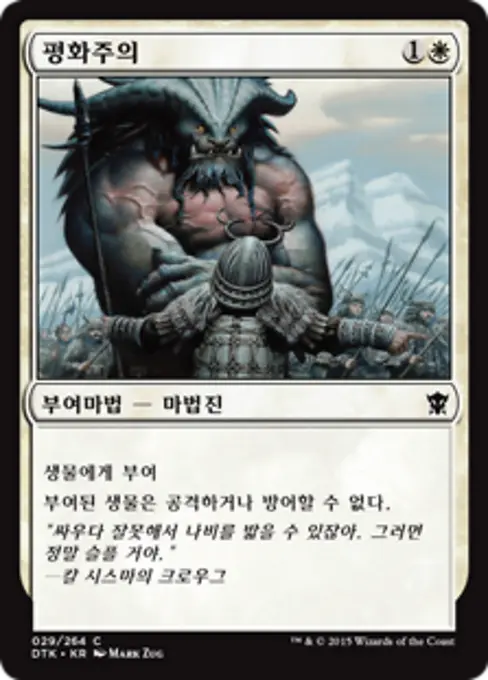 평화주의